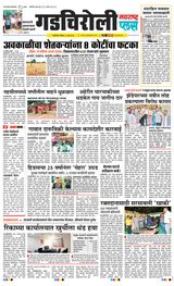 Navarashtra Gadchiroli - June 15, 2025 June 15, 2025