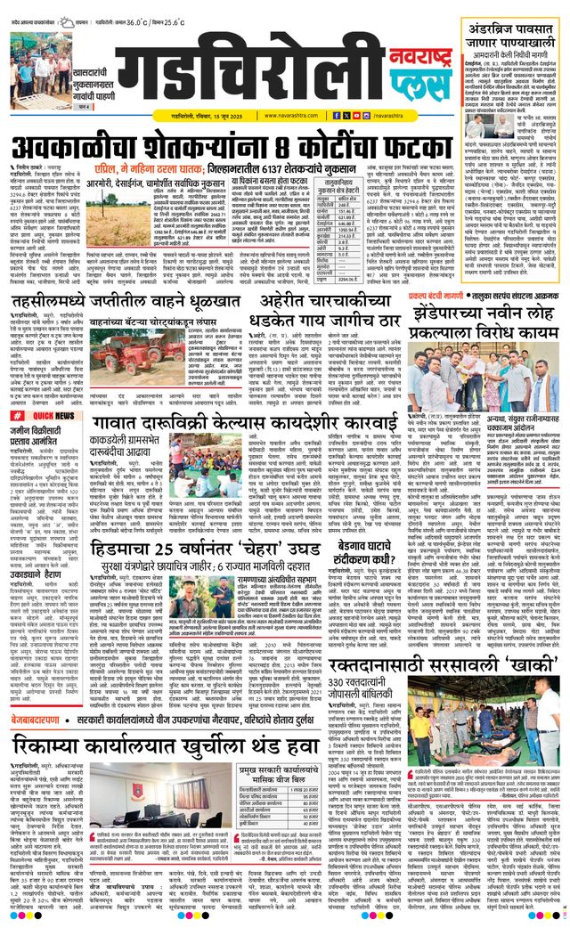 Navarashtra Gadchiroli