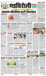 Navarashtra Gadchiroli - June 16, 2025 June 16, 2025
