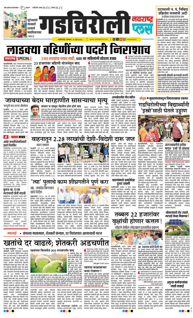 Navarashtra Gadchiroli