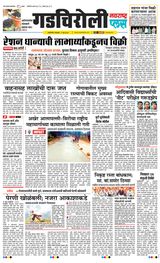 Navarashtra Gadchiroli - June 17, 2025 June 17, 2025