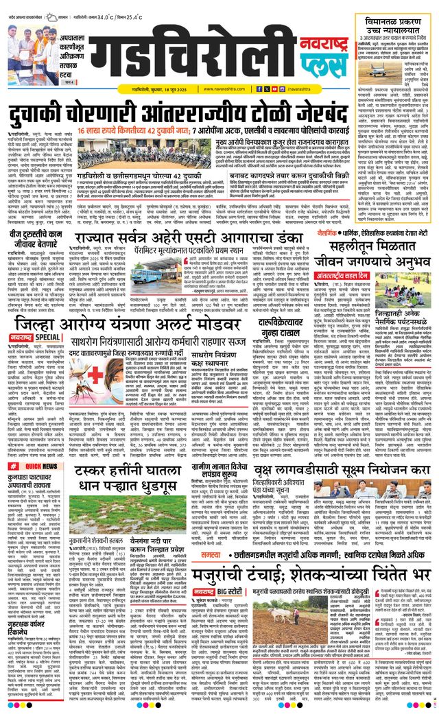 Navarashtra Gadchiroli