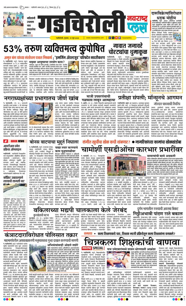 Navarashtra Gadchiroli