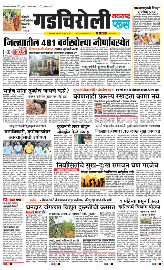 Navarashtra Gadchiroli