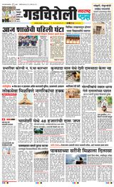 Navarashtra Gadchiroli