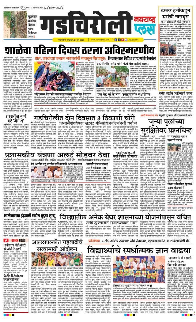 Navarashtra Gadchiroli