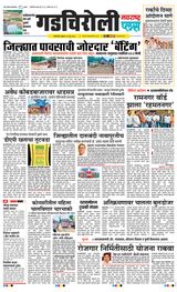 Navarashtra Gadchiroli