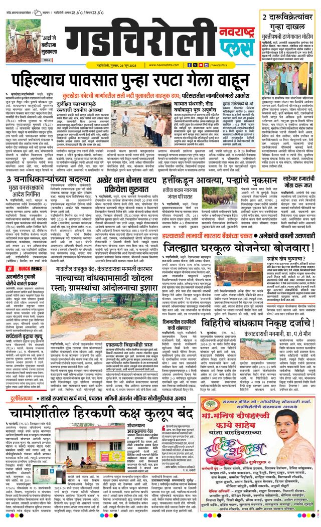 Navarashtra Gadchiroli