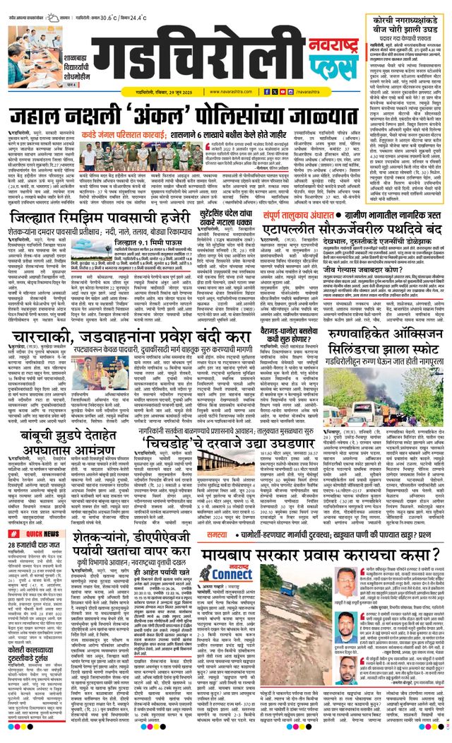 Navarashtra Gadchiroli