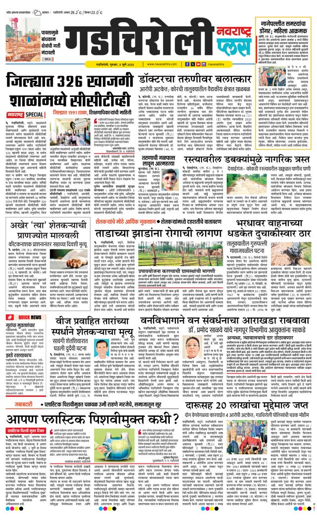 Navarashtra Gadchiroli