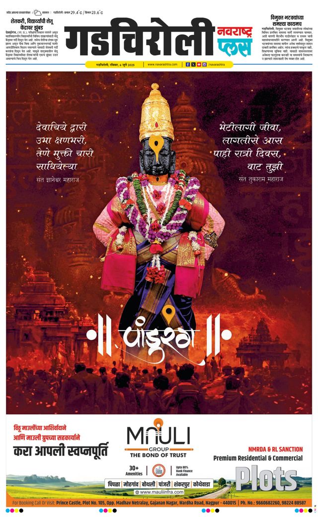 Navarashtra Gadchiroli