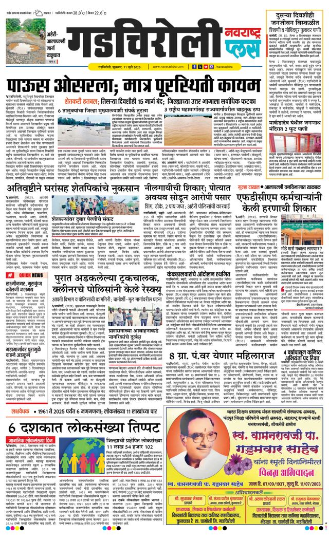 Navarashtra Gadchiroli