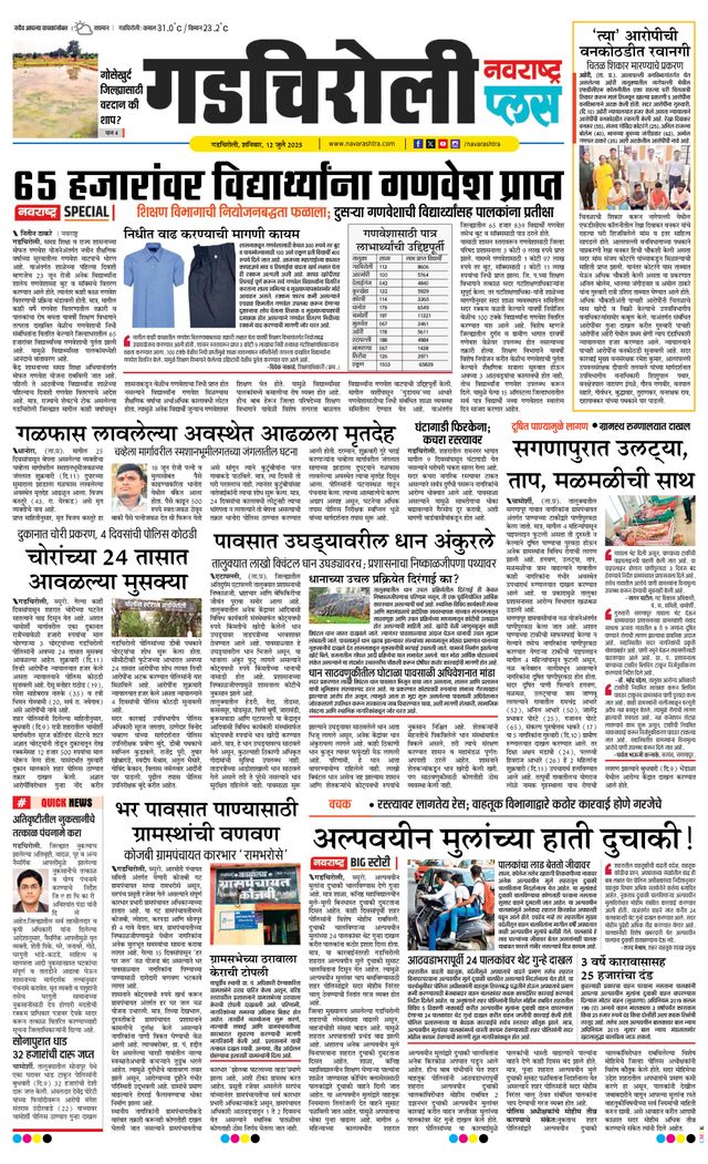 Navarashtra Gadchiroli