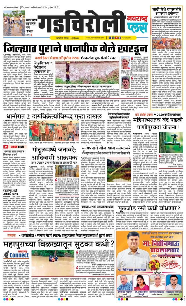 Navarashtra Gadchiroli