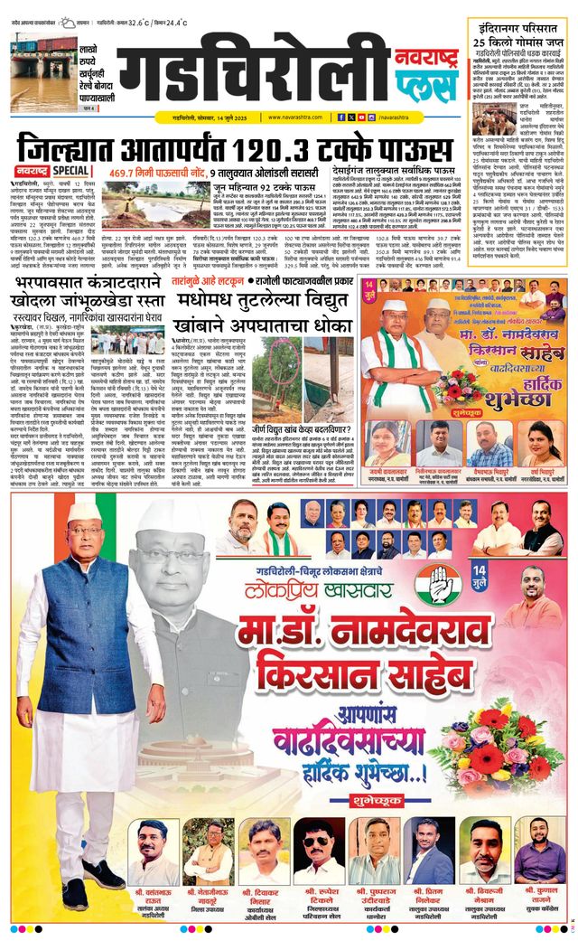 Navarashtra Gadchiroli