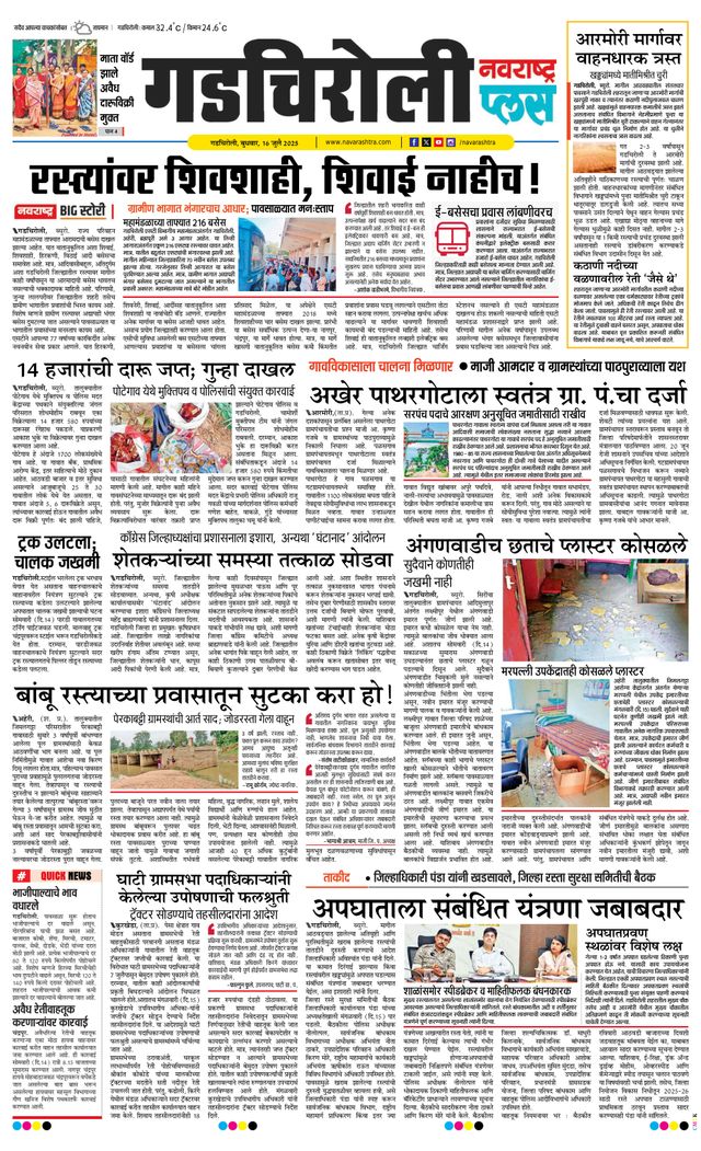 Navarashtra Gadchiroli