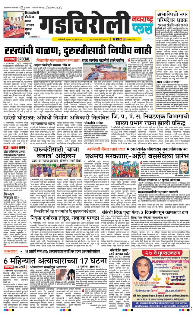 Navarashtra Gadchiroli