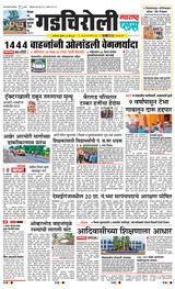 Navarashtra Gadchiroli