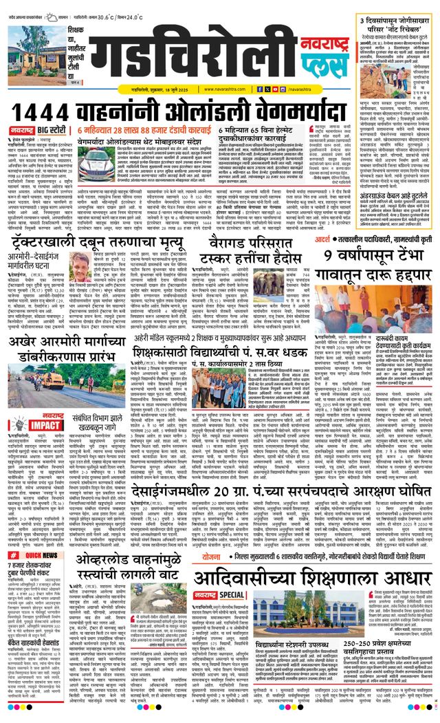 Navarashtra Gadchiroli