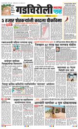 Navarashtra Gadchiroli