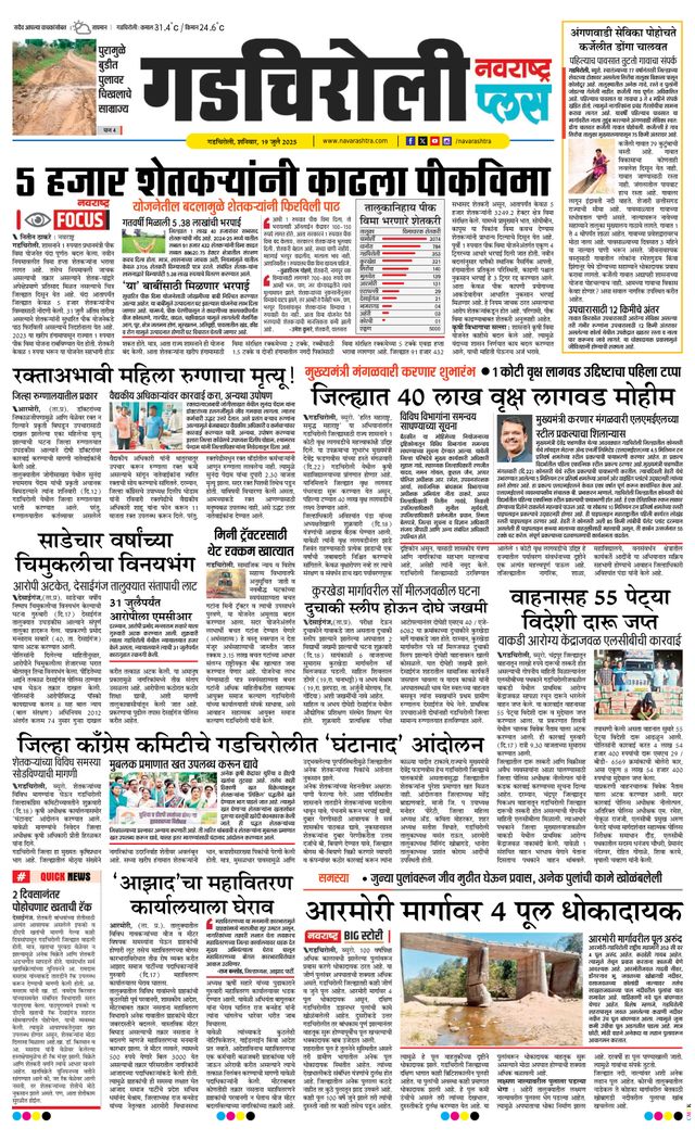 Navarashtra Gadchiroli