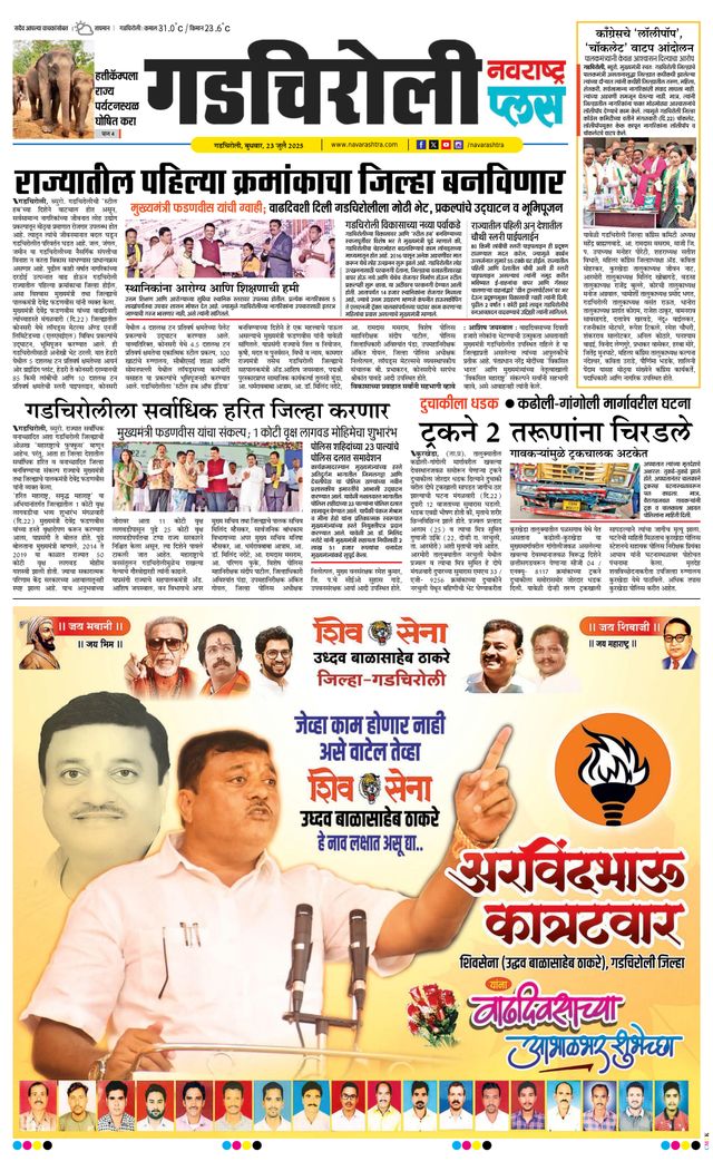 Navarashtra Gadchiroli