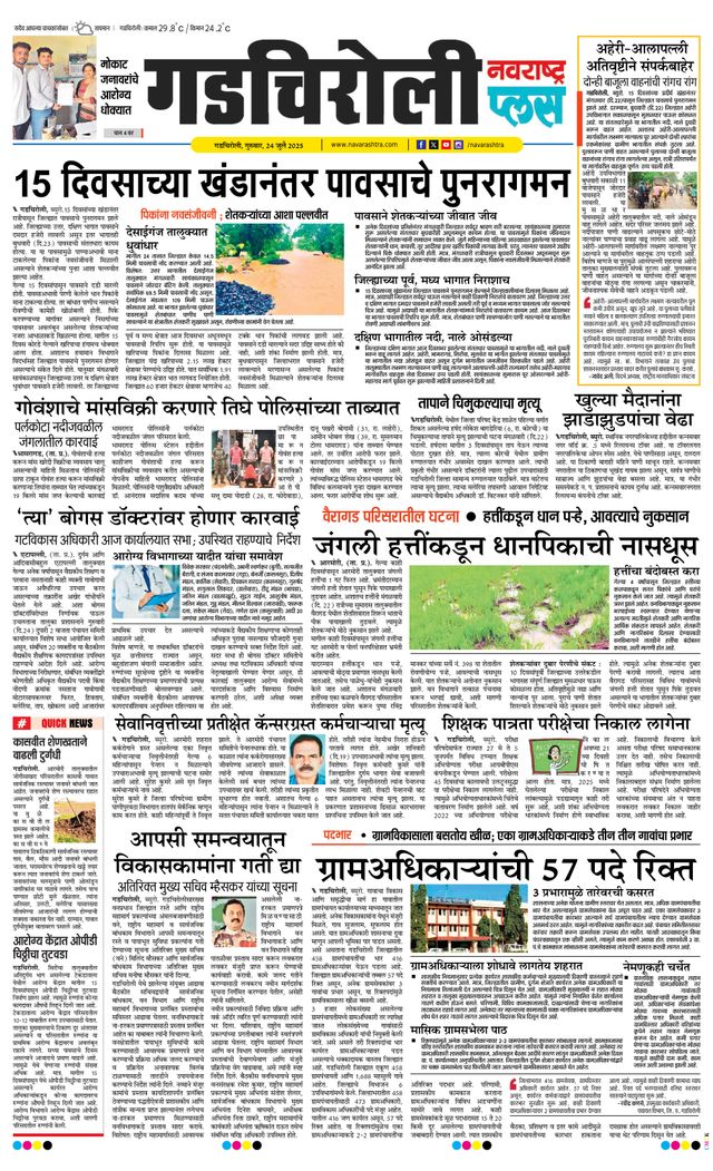 Navarashtra Gadchiroli