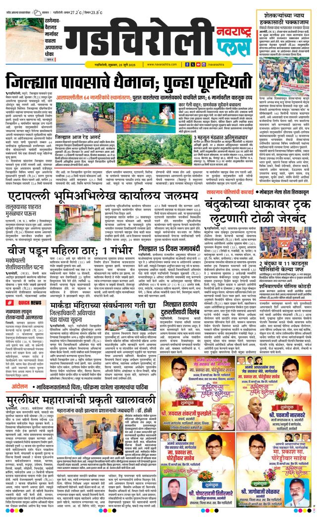 Navarashtra Gadchiroli