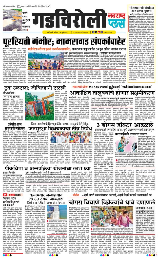 Navarashtra Gadchiroli