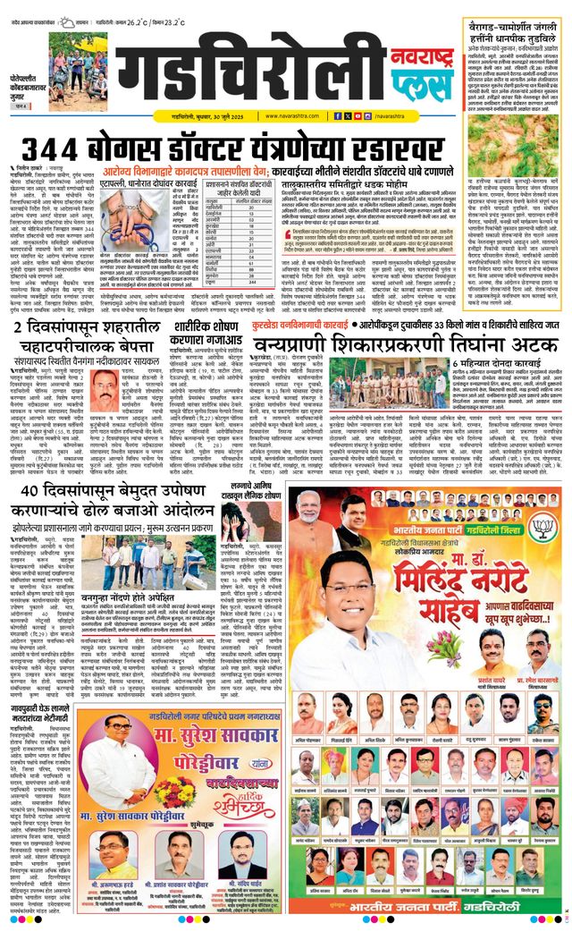 Navarashtra Gadchiroli