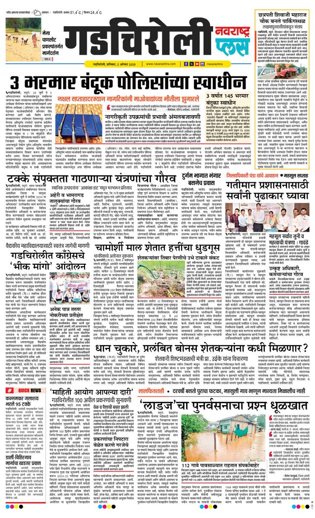 Navarashtra Gadchiroli