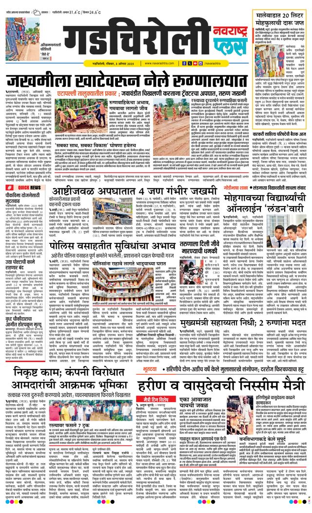Navarashtra Gadchiroli