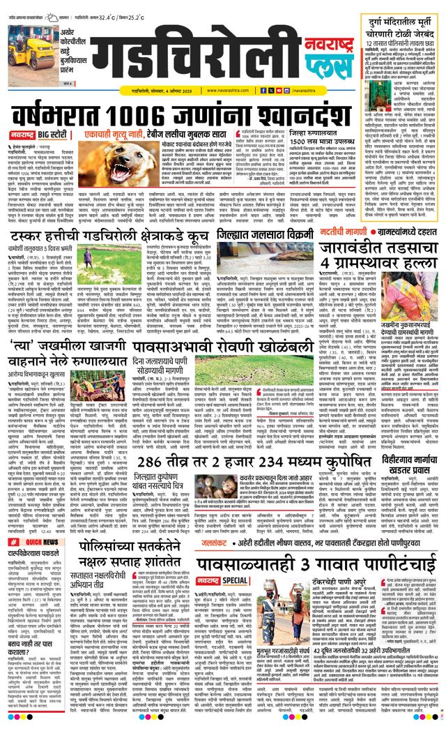 Navarashtra Gadchiroli