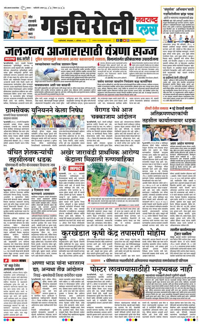 Navarashtra Gadchiroli