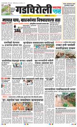 Navarashtra Gadchiroli