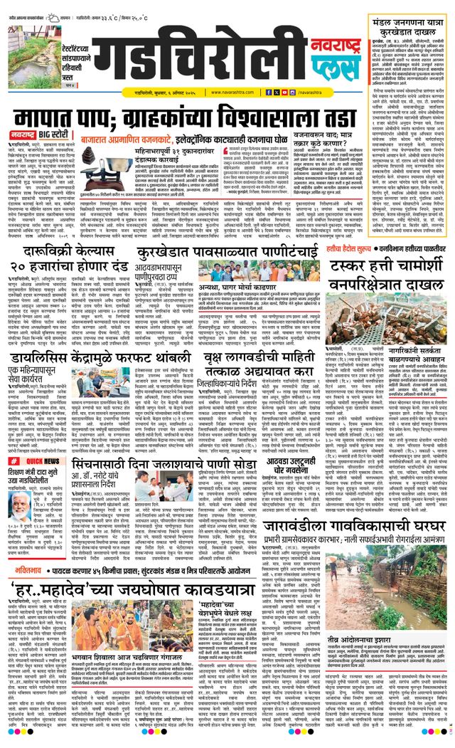 Navarashtra Gadchiroli