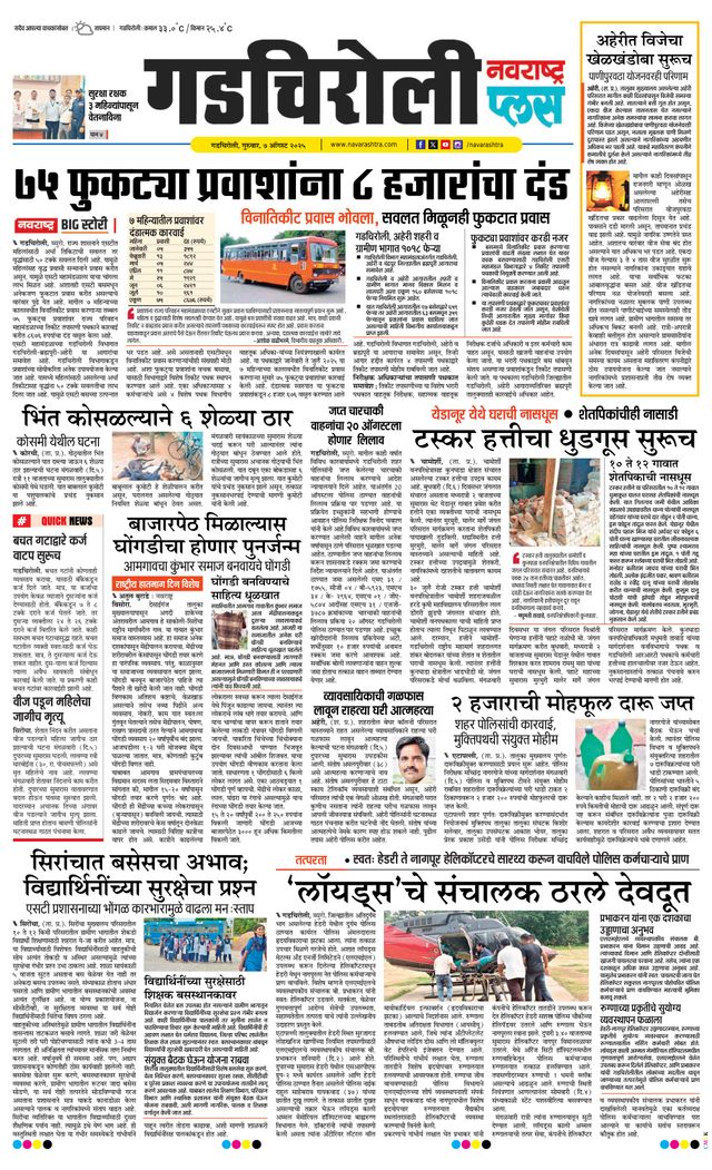 Navarashtra Gadchiroli