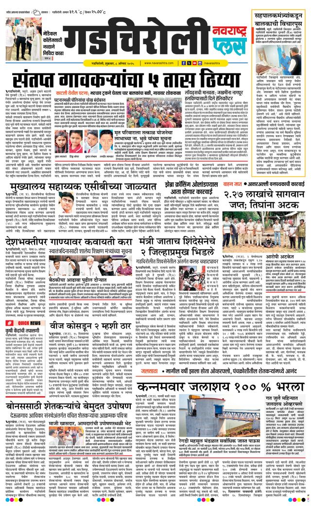 Navarashtra Gadchiroli