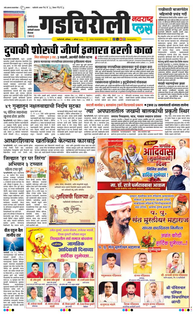 Navarashtra Gadchiroli
