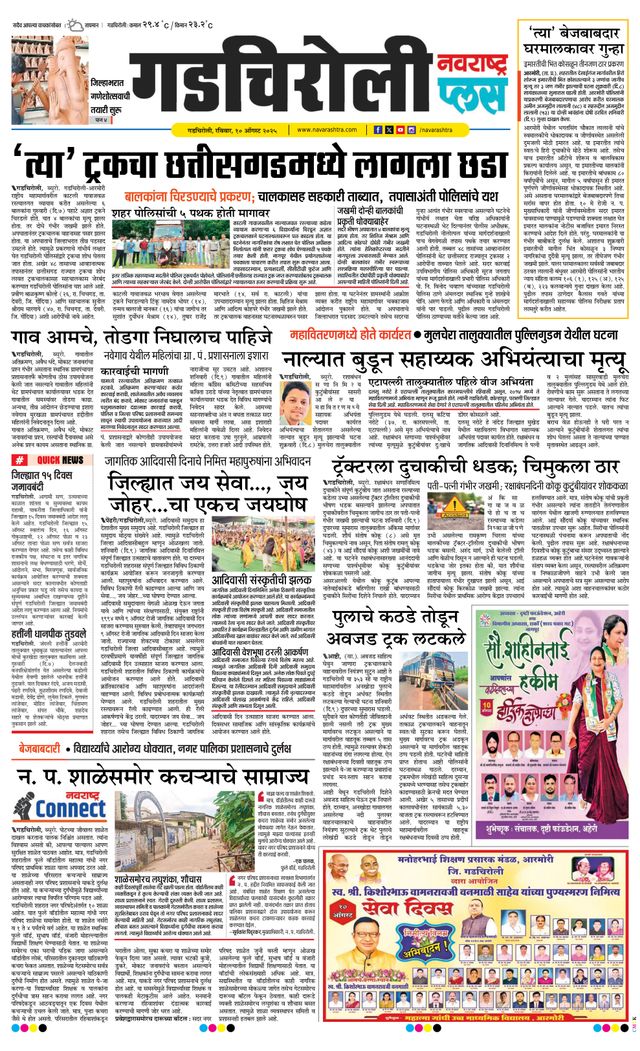 Navarashtra Gadchiroli
