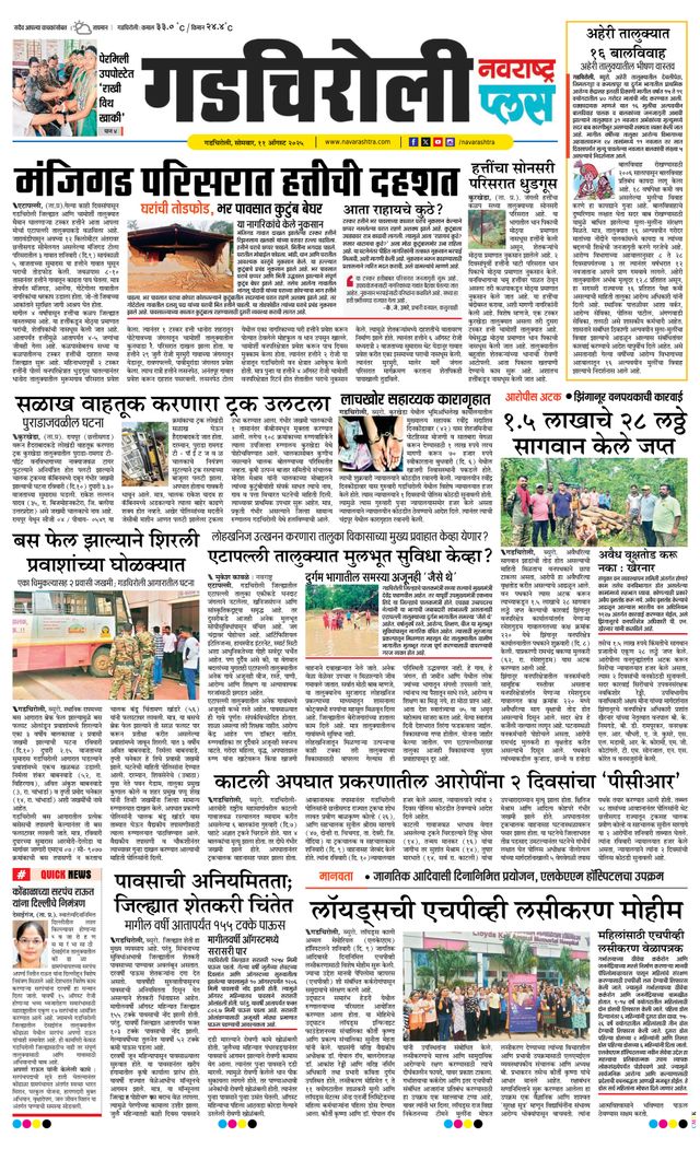 Navarashtra Gadchiroli