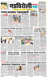 Navarashtra Gadchiroli