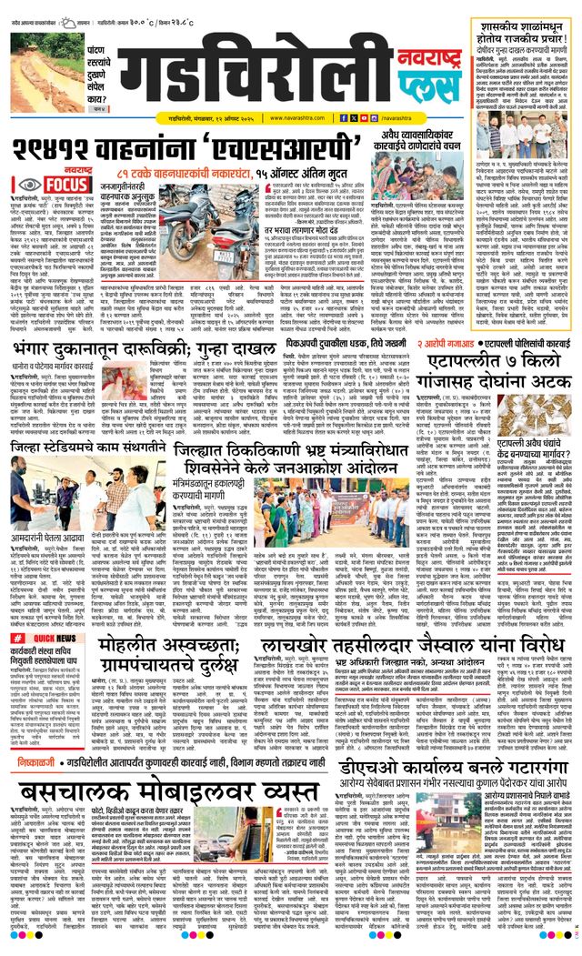 Navarashtra Gadchiroli