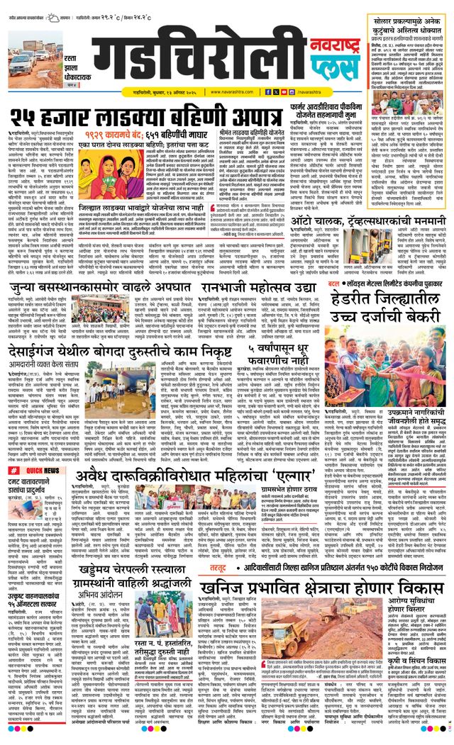 Navarashtra Gadchiroli