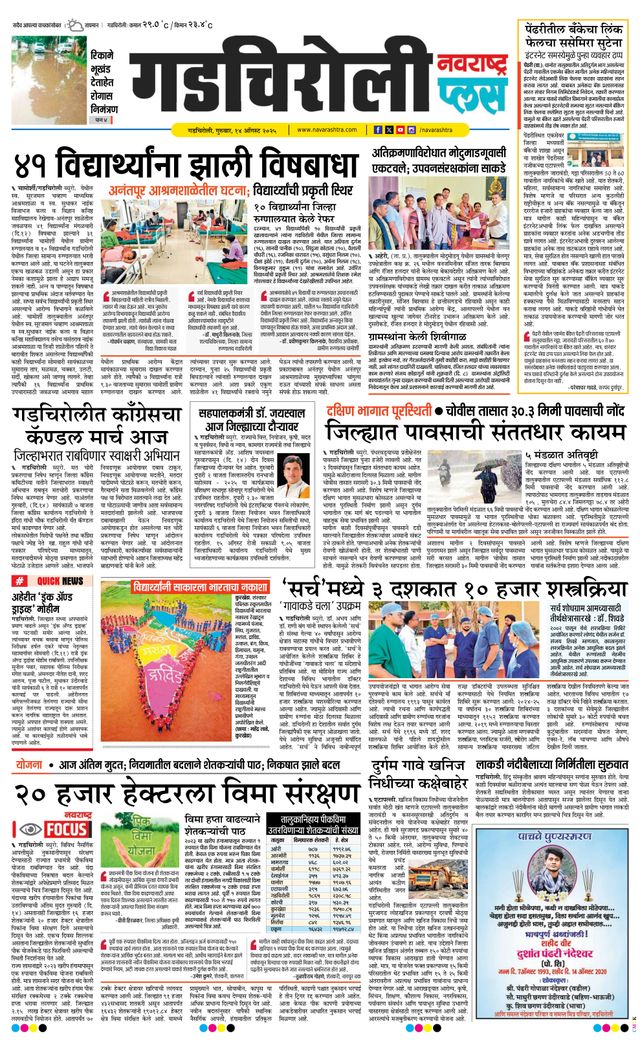 Navarashtra Gadchiroli