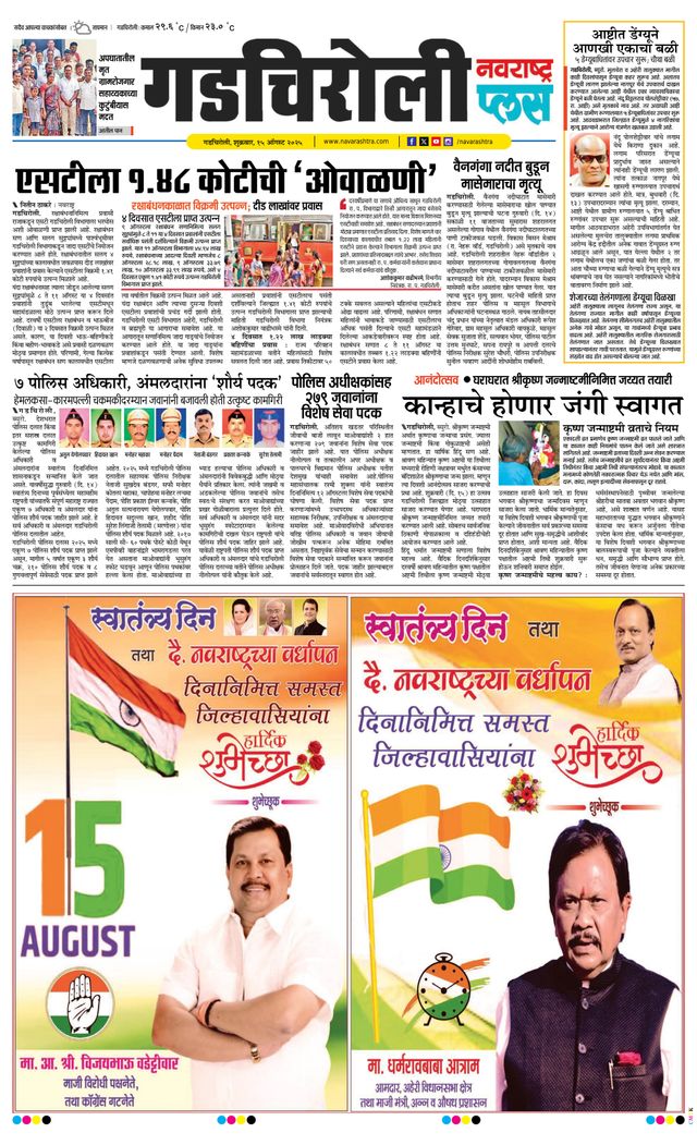 Navarashtra Gadchiroli