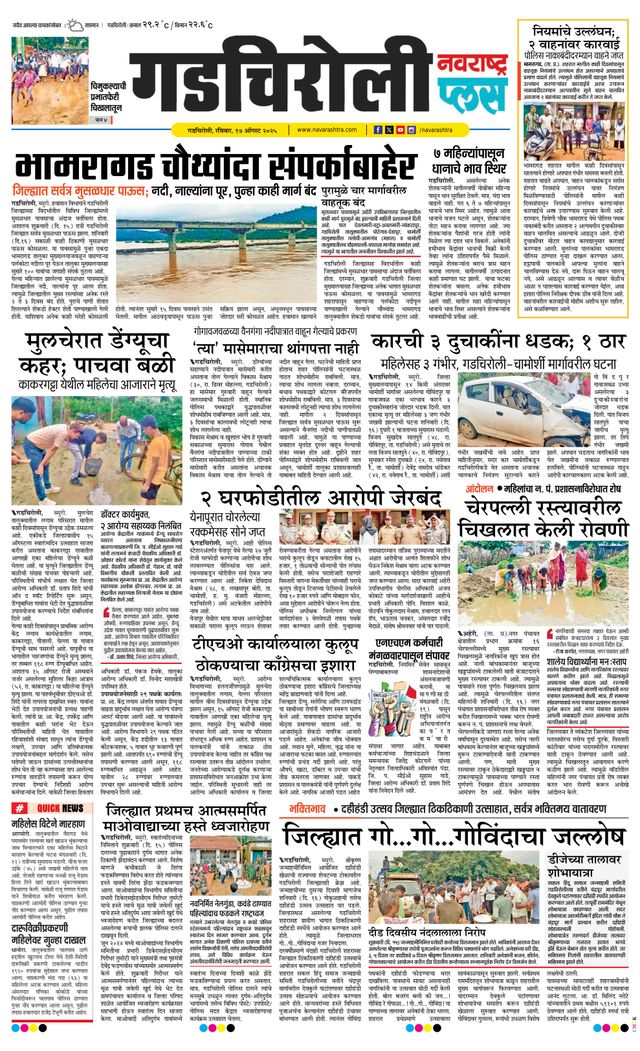 Navarashtra Gadchiroli
