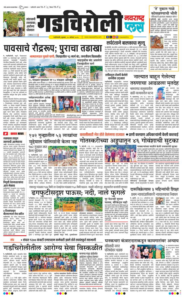 Navarashtra Gadchiroli