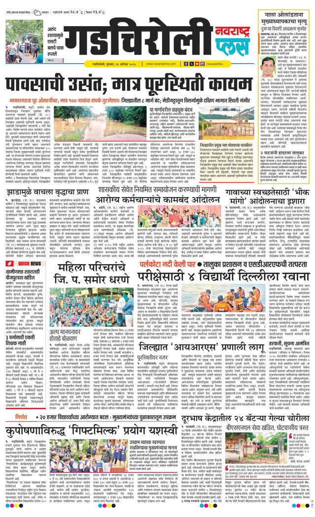 Navarashtra Gadchiroli