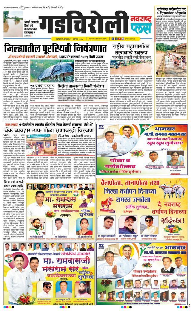 Navarashtra Gadchiroli